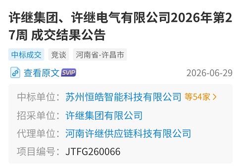 携手许继集团、北汽福田等头部制造企业，恒皓智能以机器视觉AOI检测技术，赋能汽车电子、电力装备领域智能制造。